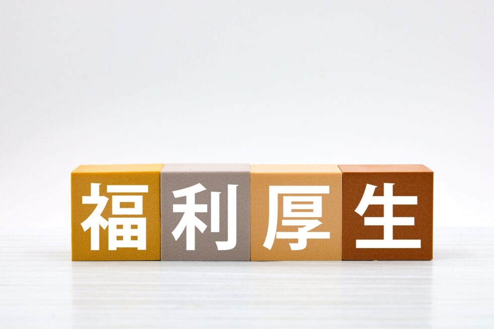充実の福利厚生で働きやすさをサポート